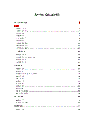 家电售后系统功能介绍与操作说明.docx