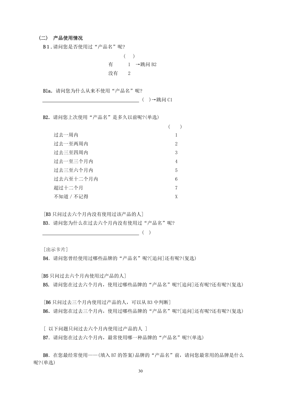 (市场调研)消费者使用习惯与态度研究.docx_第3页