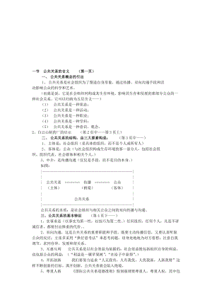 公共关系的三大要素与基本功能.docx