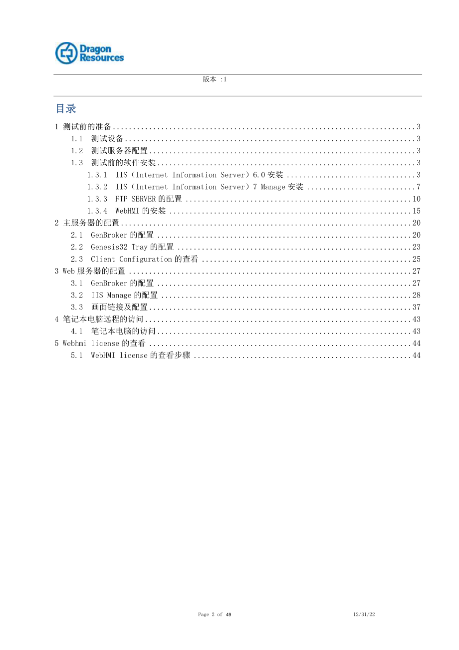 genesis32 Web服务器的配置.docx_第2页