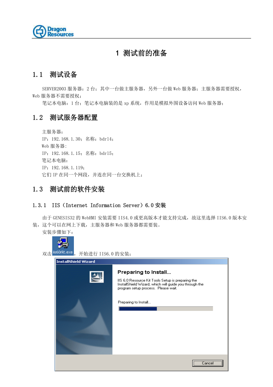 genesis32 Web服务器的配置.docx_第3页