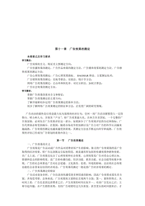 广告效果测定的基本方法.docx