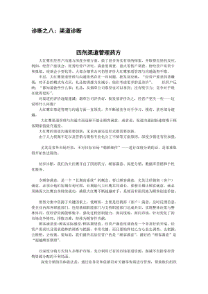 大红鹰品牌营销策划全案个docx.docx