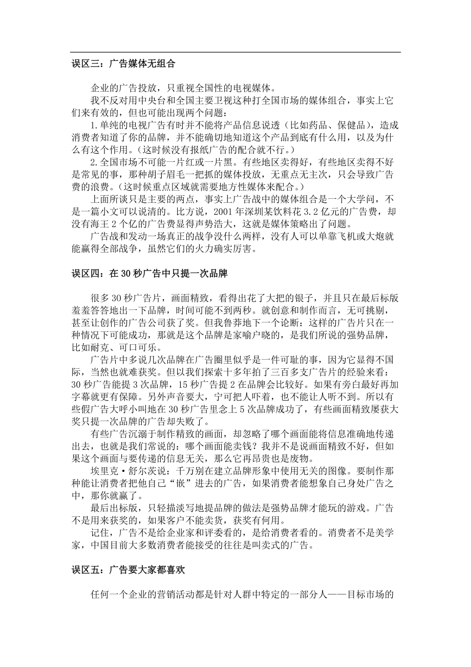 广告的大误区点.docx_第2页