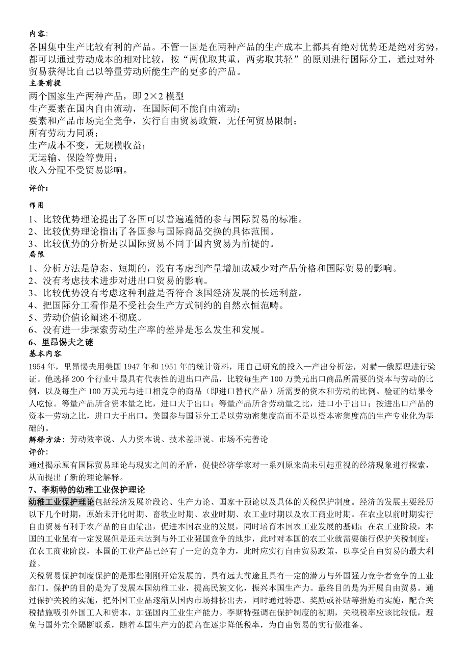 国际贸易期末复习题汇总.docx_第2页