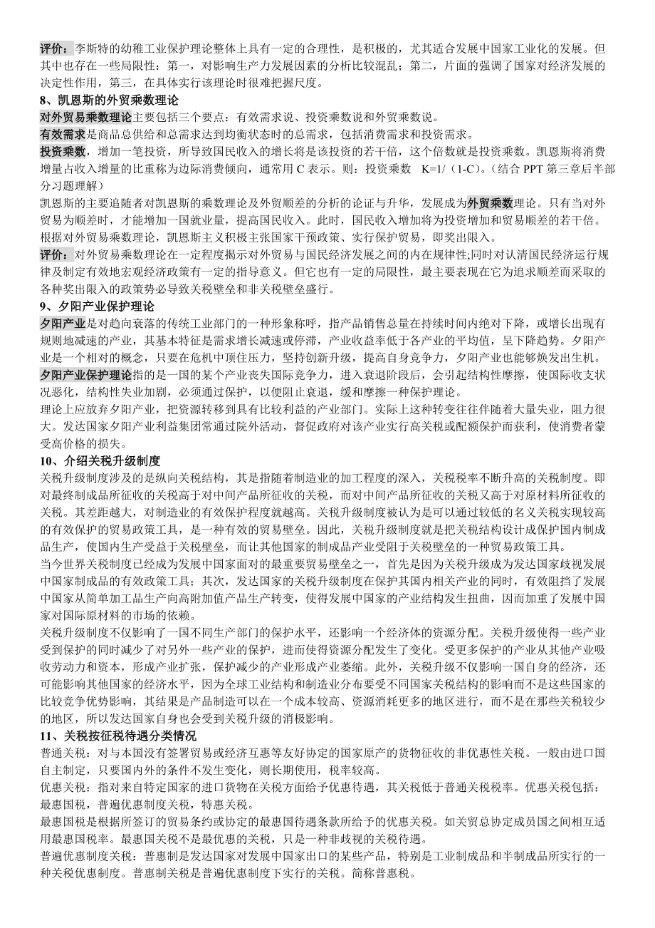 国际贸易期末复习题汇总.docx_第3页