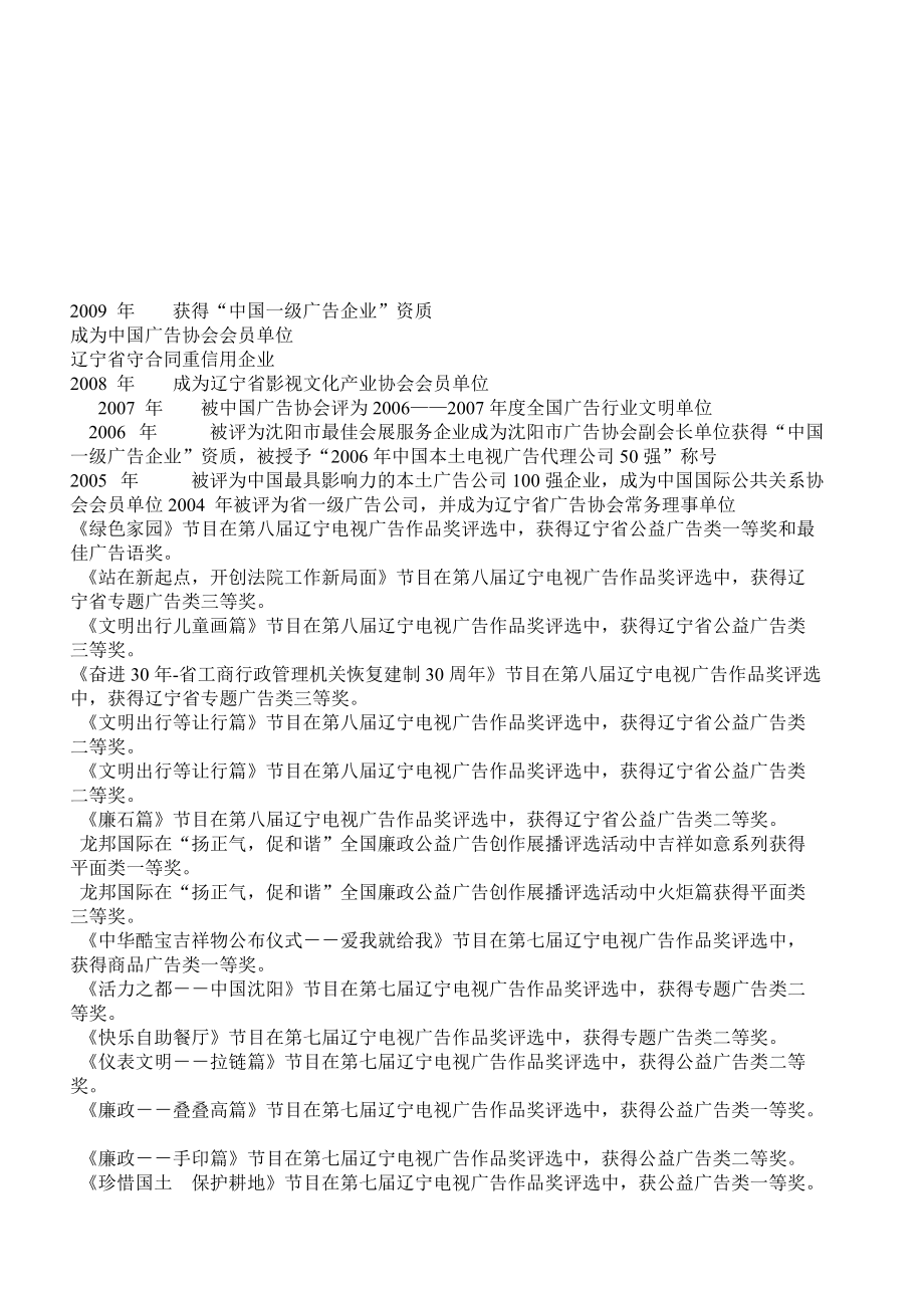 广告史的资料汇总.docx_第1页