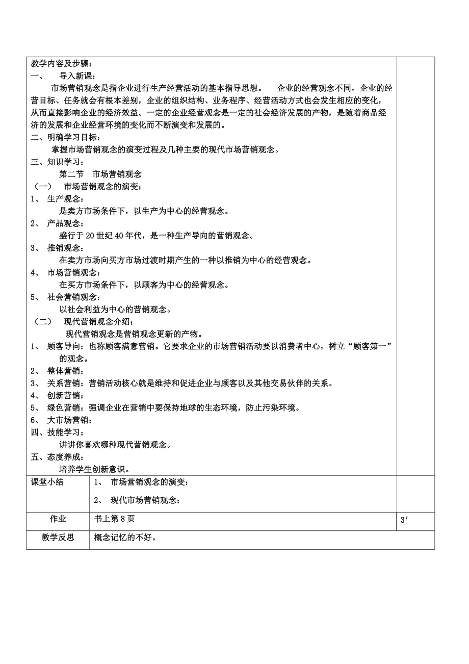 《市场营销知识》教案(DOC117页).doc_第3页