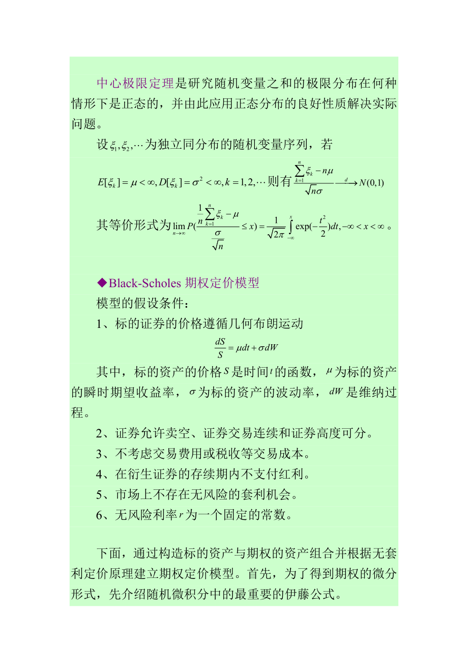 期权定价中的蒙特卡洛模拟方法.docx_第2页