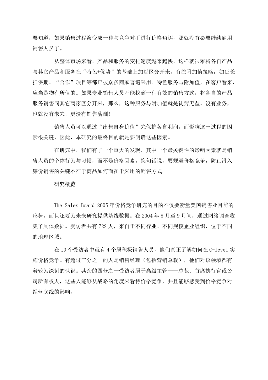 如何规避价格陷阱(doc9).docx_第2页