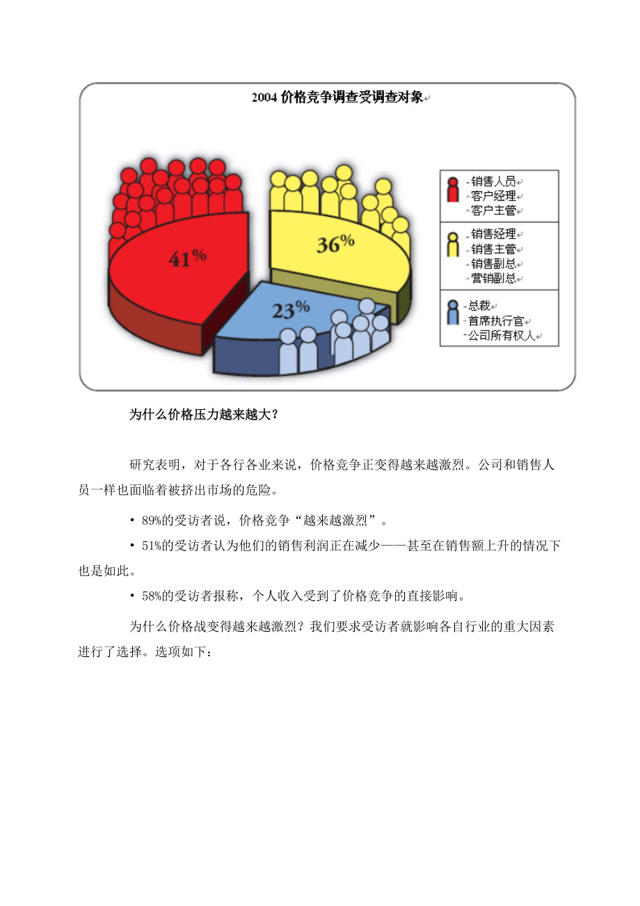 如何规避价格陷阱(doc9).docx_第3页