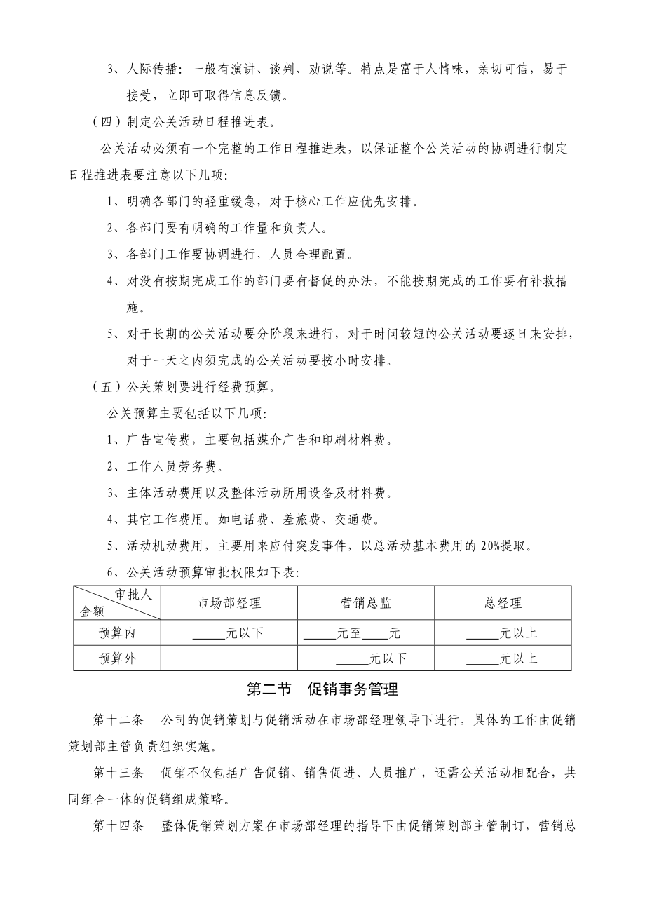 公司公关促销市场调研事物管理规定.docx_第3页