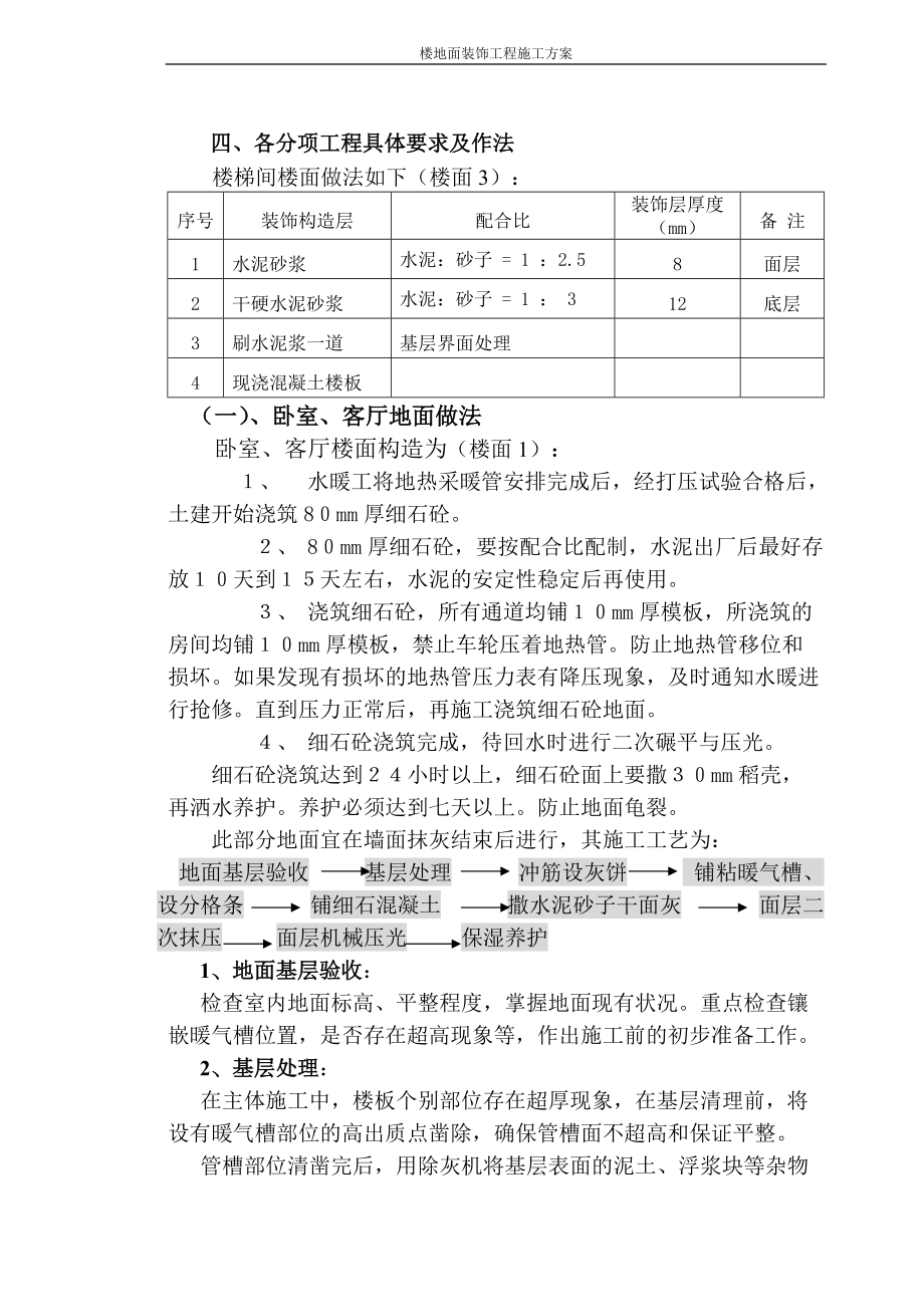 地面装饰工程施工方案.docx_第2页