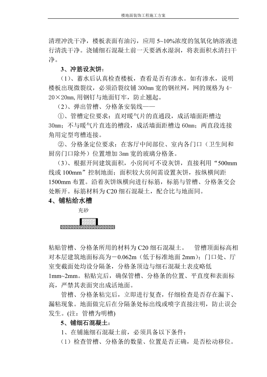 地面装饰工程施工方案.docx_第3页