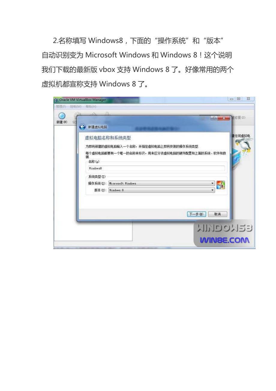 vbox虚拟机安装Win8消费者预览版图文教程718790302.docx_第3页