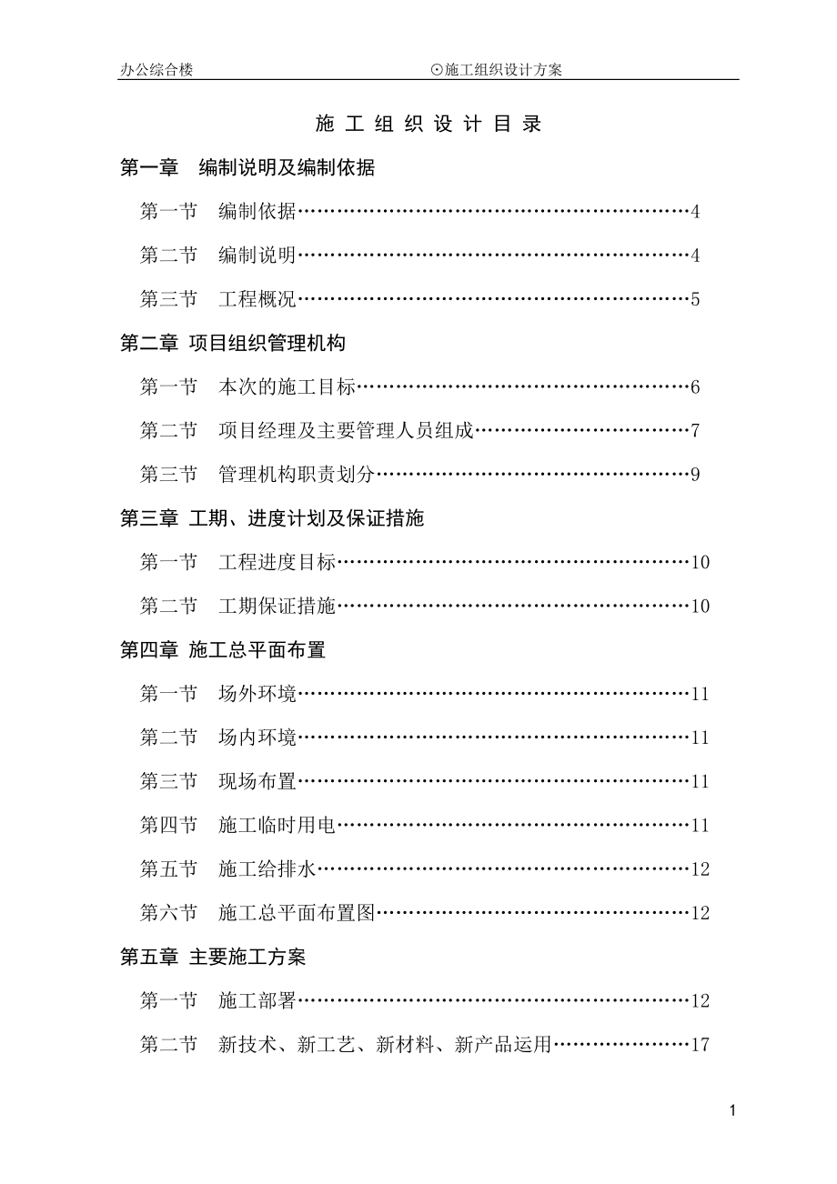 家居卖场室内外装饰装修施工组织设计(专业性).docx_第1页