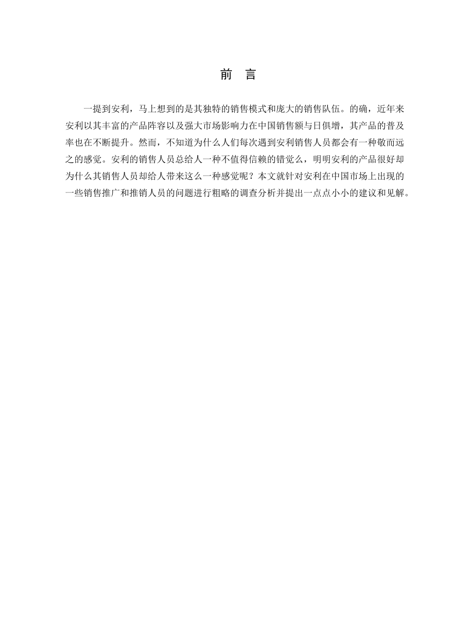 商品推销课程实践.docx_第3页