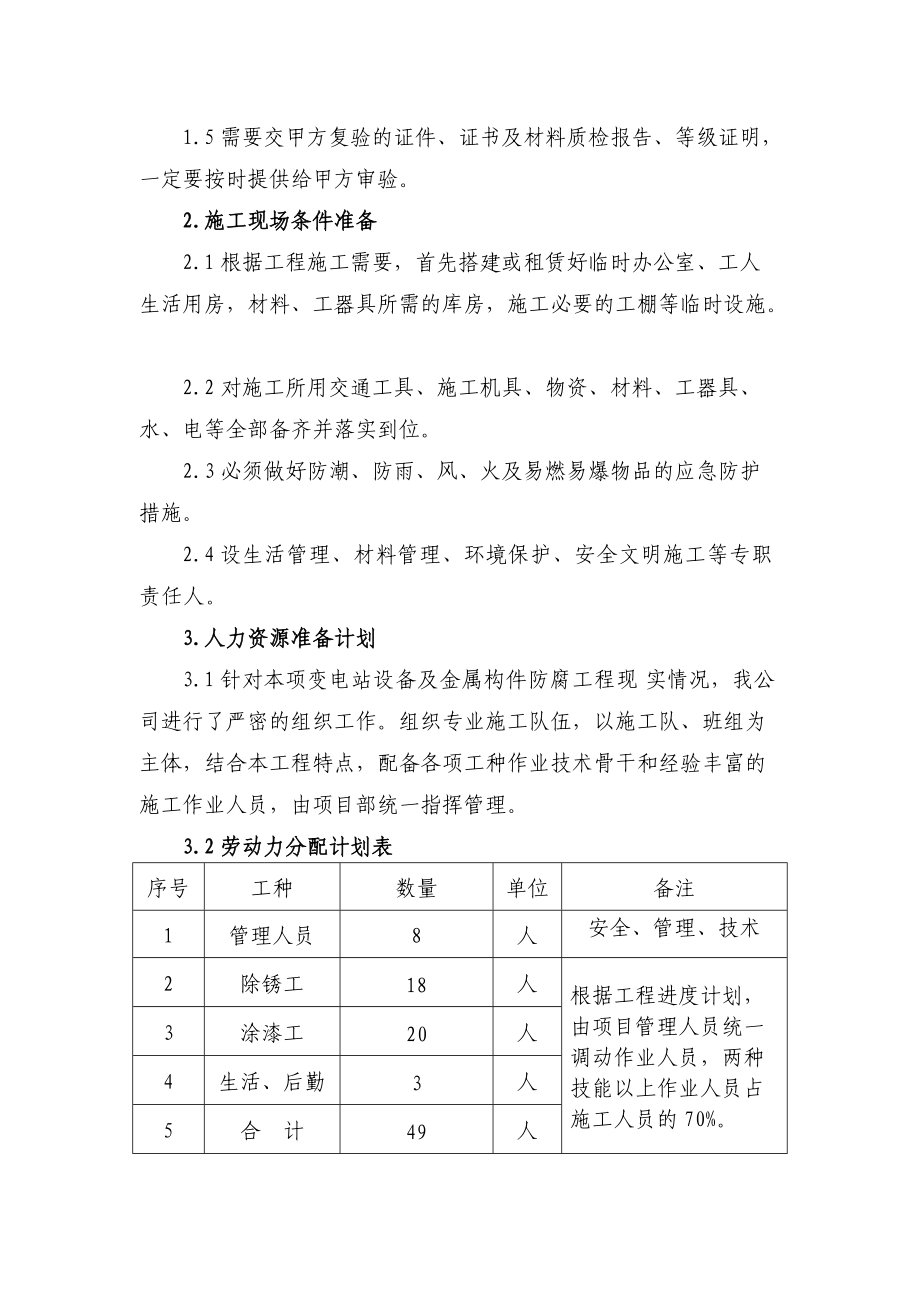 变电站防腐施工方案（DOC32页）.docx_第3页