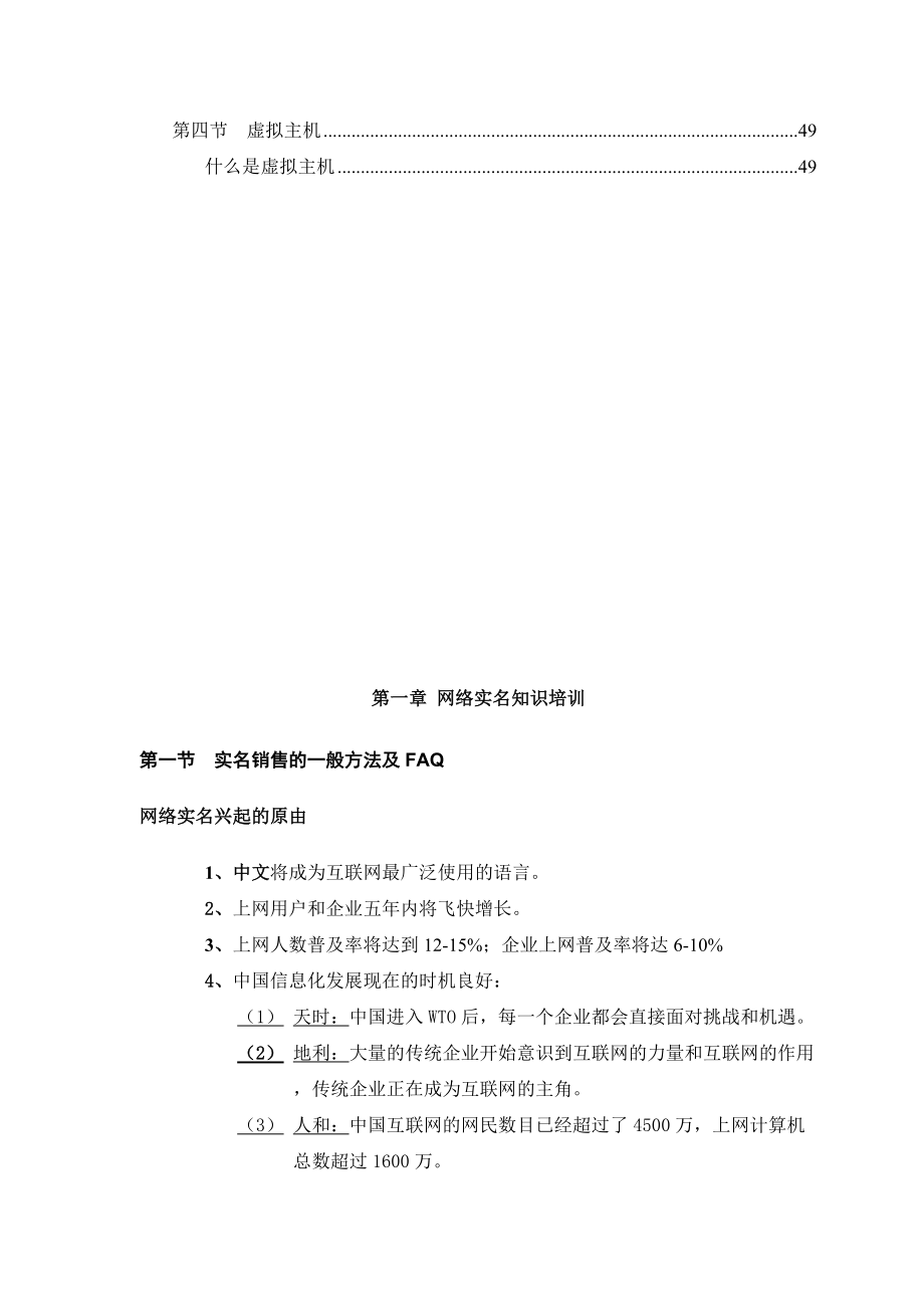 u网络营销业务销售员培训教材（doc 56).docx_第3页