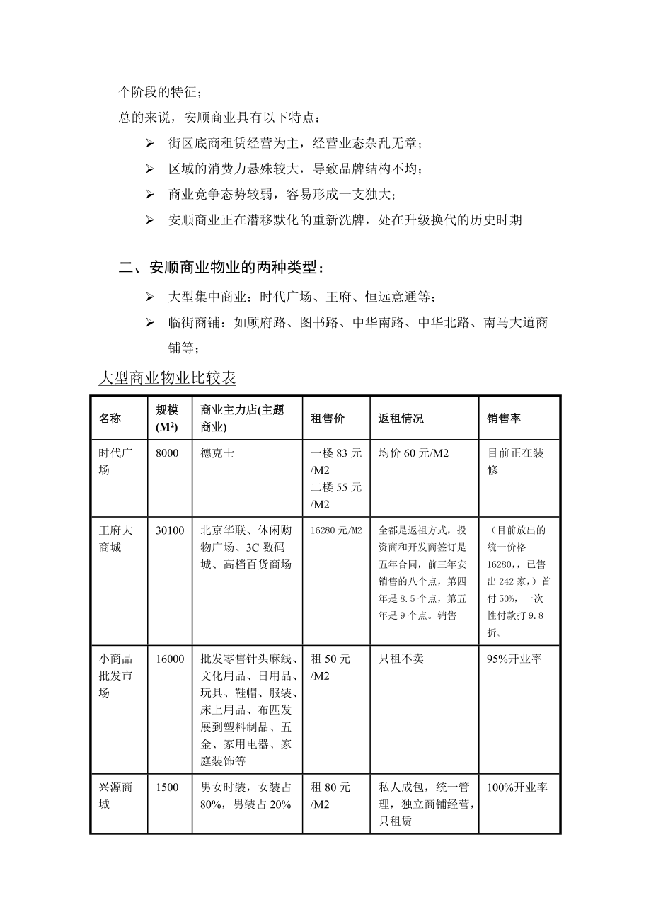 《XXXX年安顺市东方商城营销策略方案》.docx_第3页