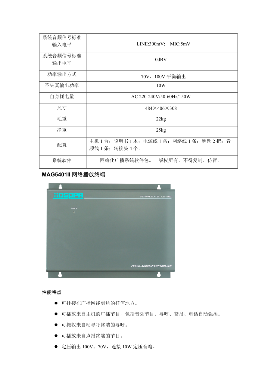 DSPPA 网络式广播系统.docx_第2页