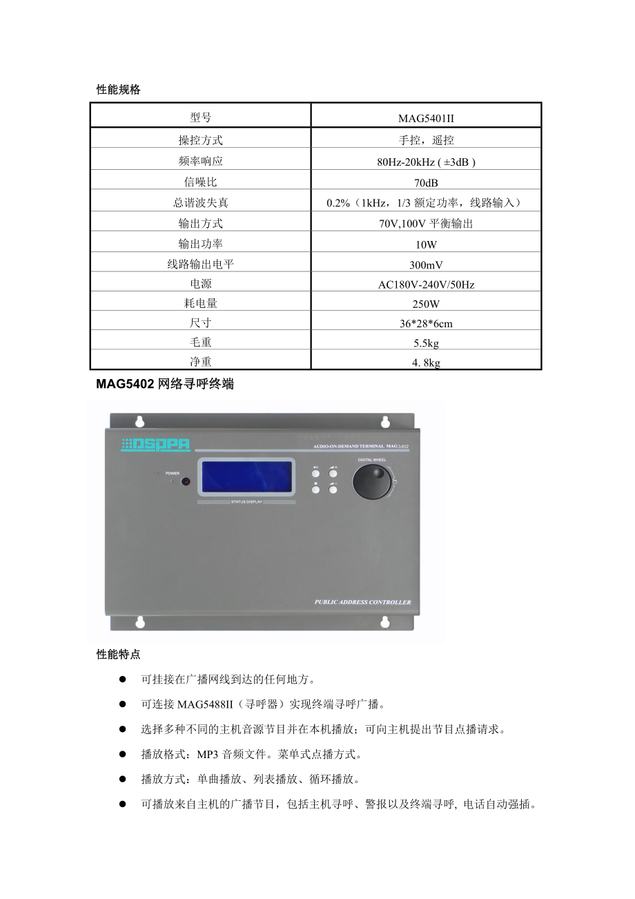 DSPPA 网络式广播系统.docx_第3页