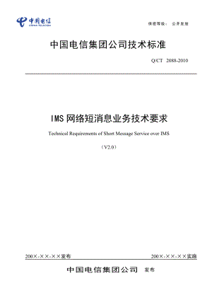 IMS网络短消息业务技术要求V20.docx