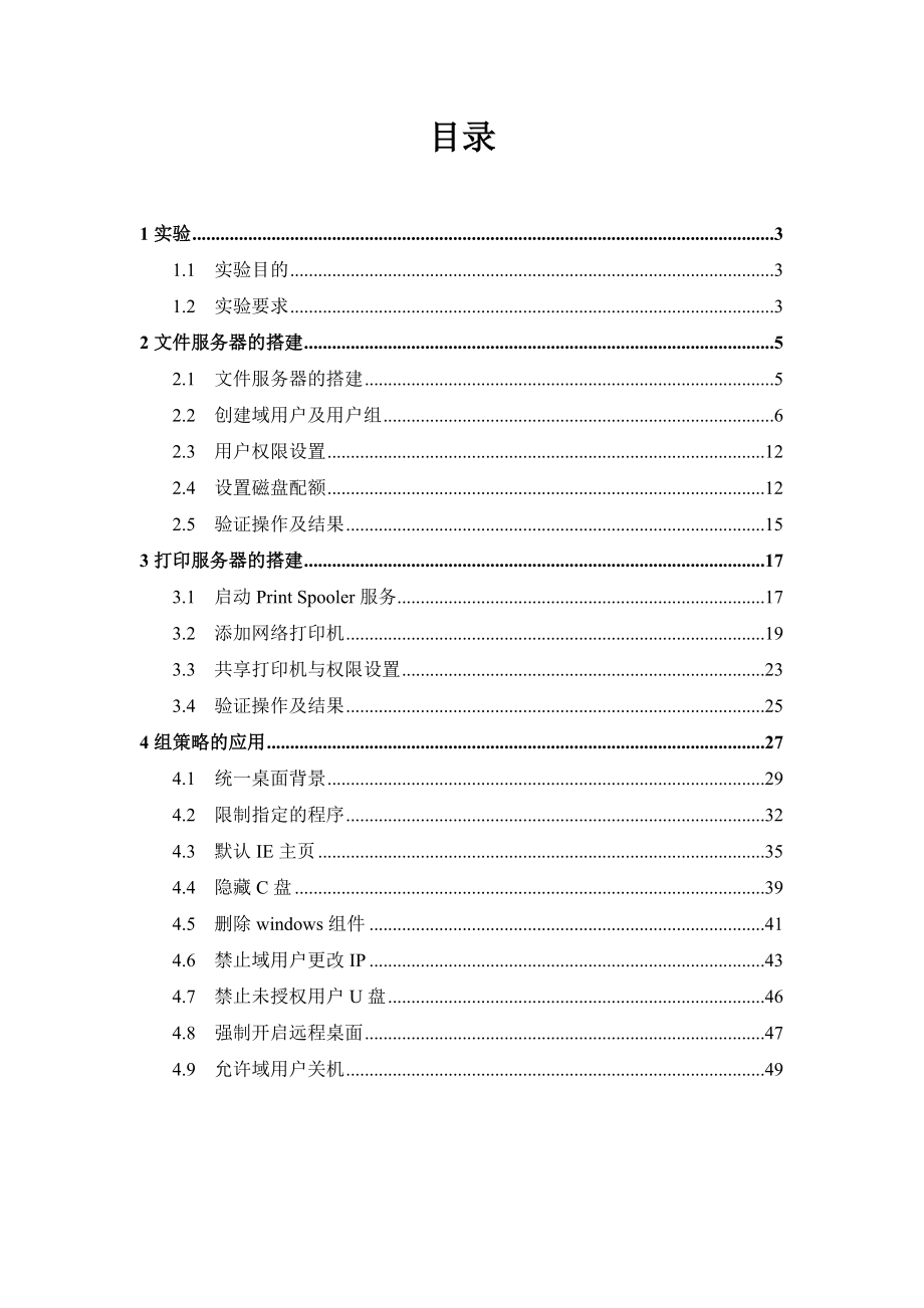 文件、打印服务器和组策略综合练习(完整版).docx_第2页