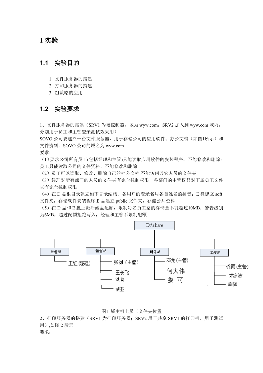 文件、打印服务器和组策略综合练习(完整版).docx_第3页