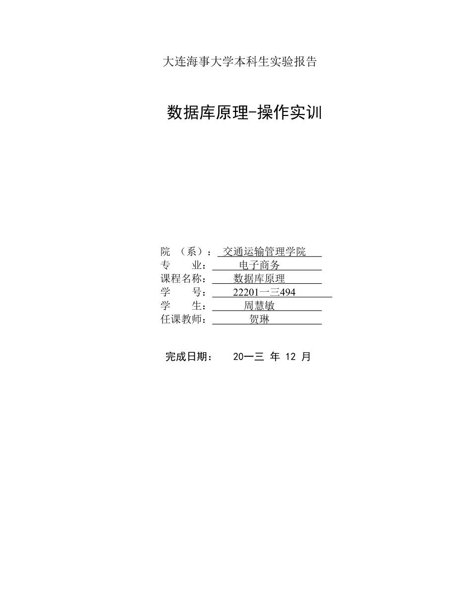 java数据库销售管理系统实验报告完整版.docx_第1页