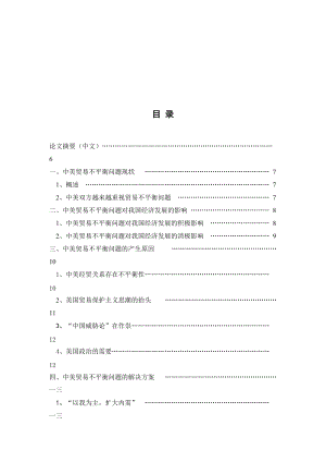 中美贸易不平衡问题及其解决方案.docx