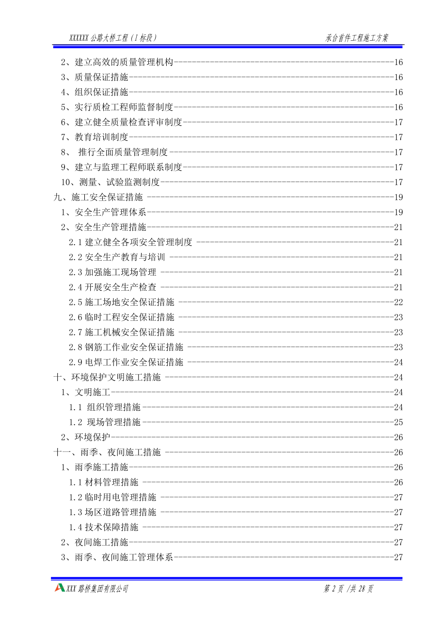 XXXX-3-23承台首件工程施工方案(好).docx_第2页