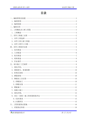 XXXX-3-23承台首件工程施工方案(好).docx