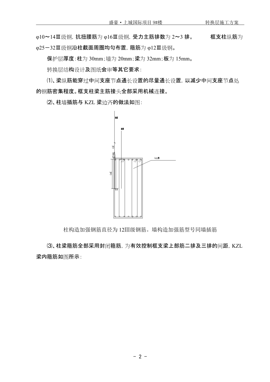 9#楼栋转换层施工方案.docx_第2页