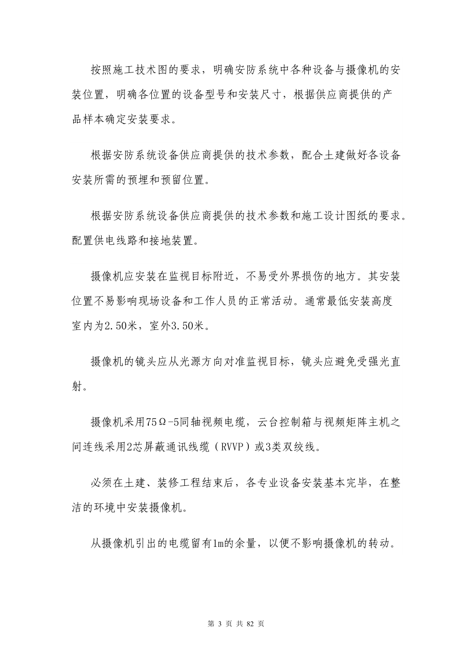 安防监控施工方案2（DOC80页）.docx_第3页