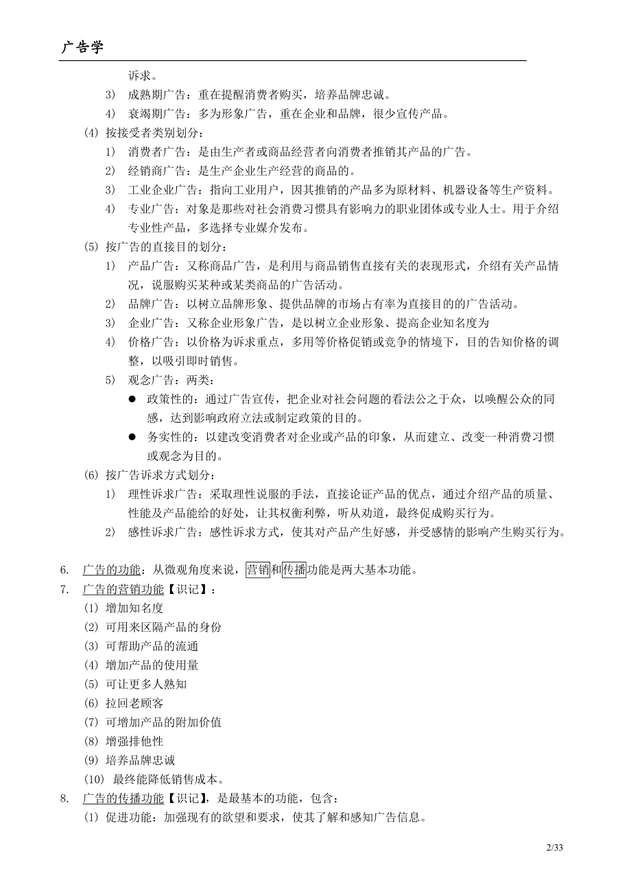 广告学培训资料.docx_第2页