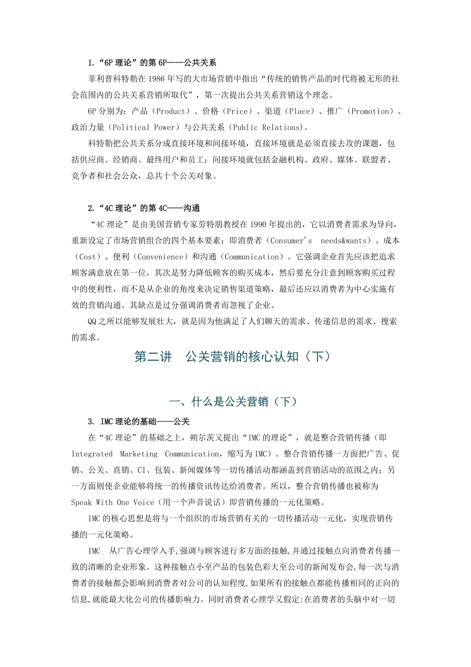 3T公共关系营销教程.docx_第3页