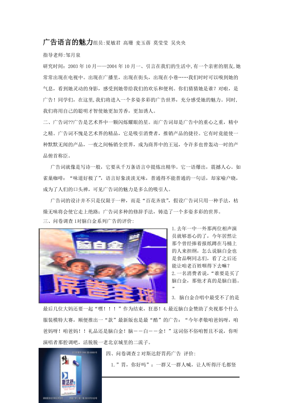 广告语言的魅力.docx_第1页