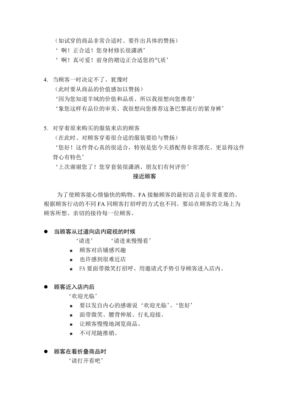 店铺销售技巧范本.docx_第3页