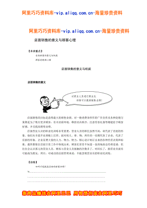 店面销售的意义与顾客心理（doc10）.docx