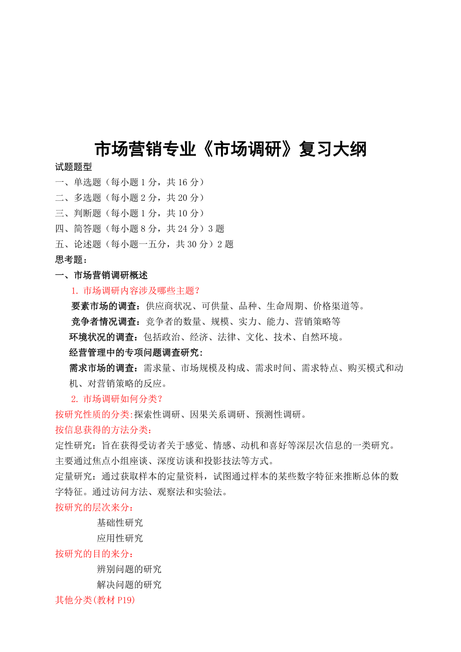 市场调查方案设计.docx_第1页