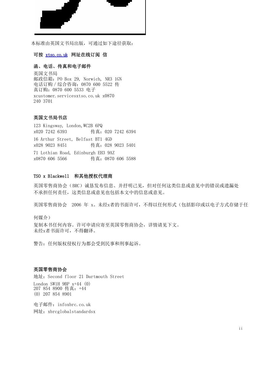 BRC全球标准消费品.docx_第2页