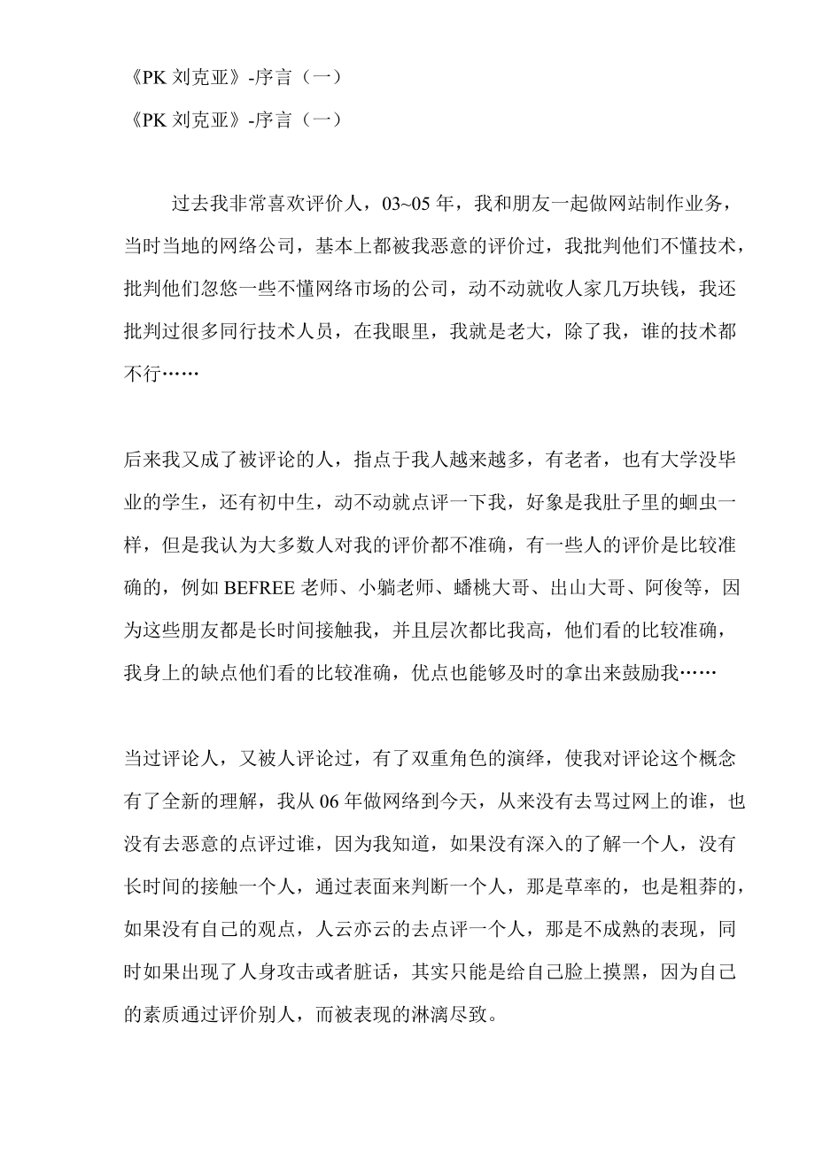 懂懂pk刘克亚营销及网络营销.docx_第2页