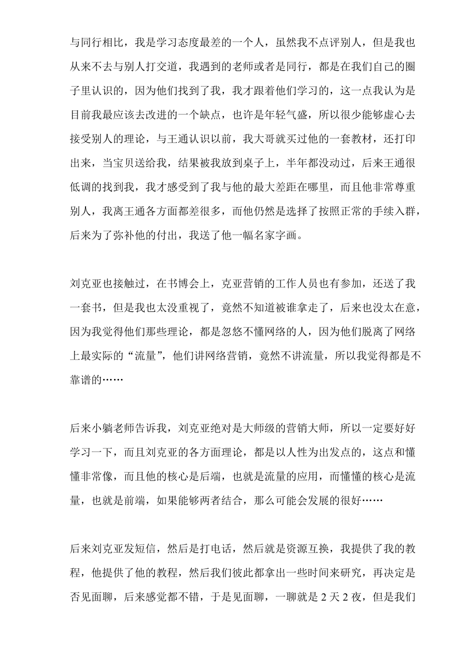 懂懂pk刘克亚营销及网络营销.docx_第3页