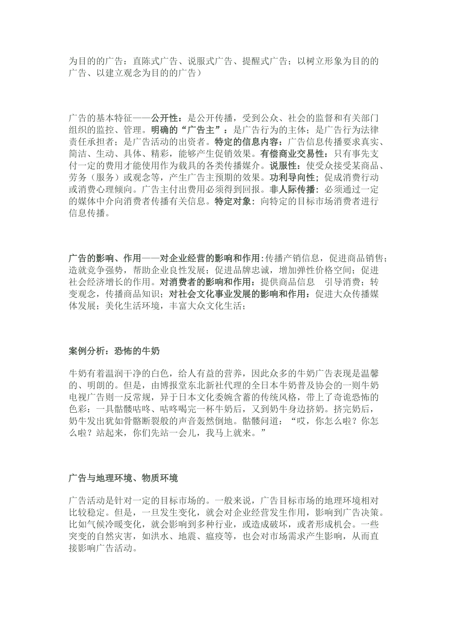 广告学知识点汇总.docx_第2页