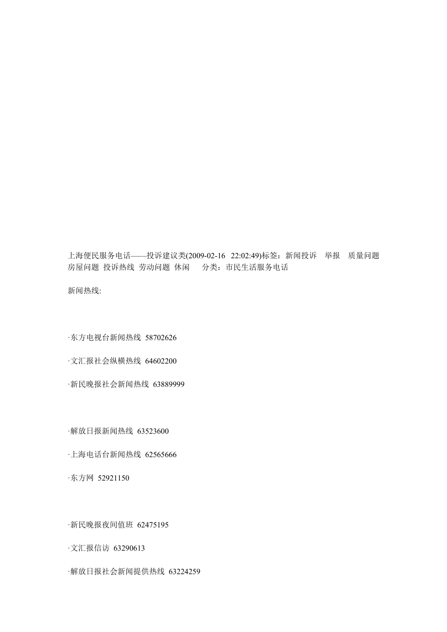 上海便民服务电话简介.docx_第1页