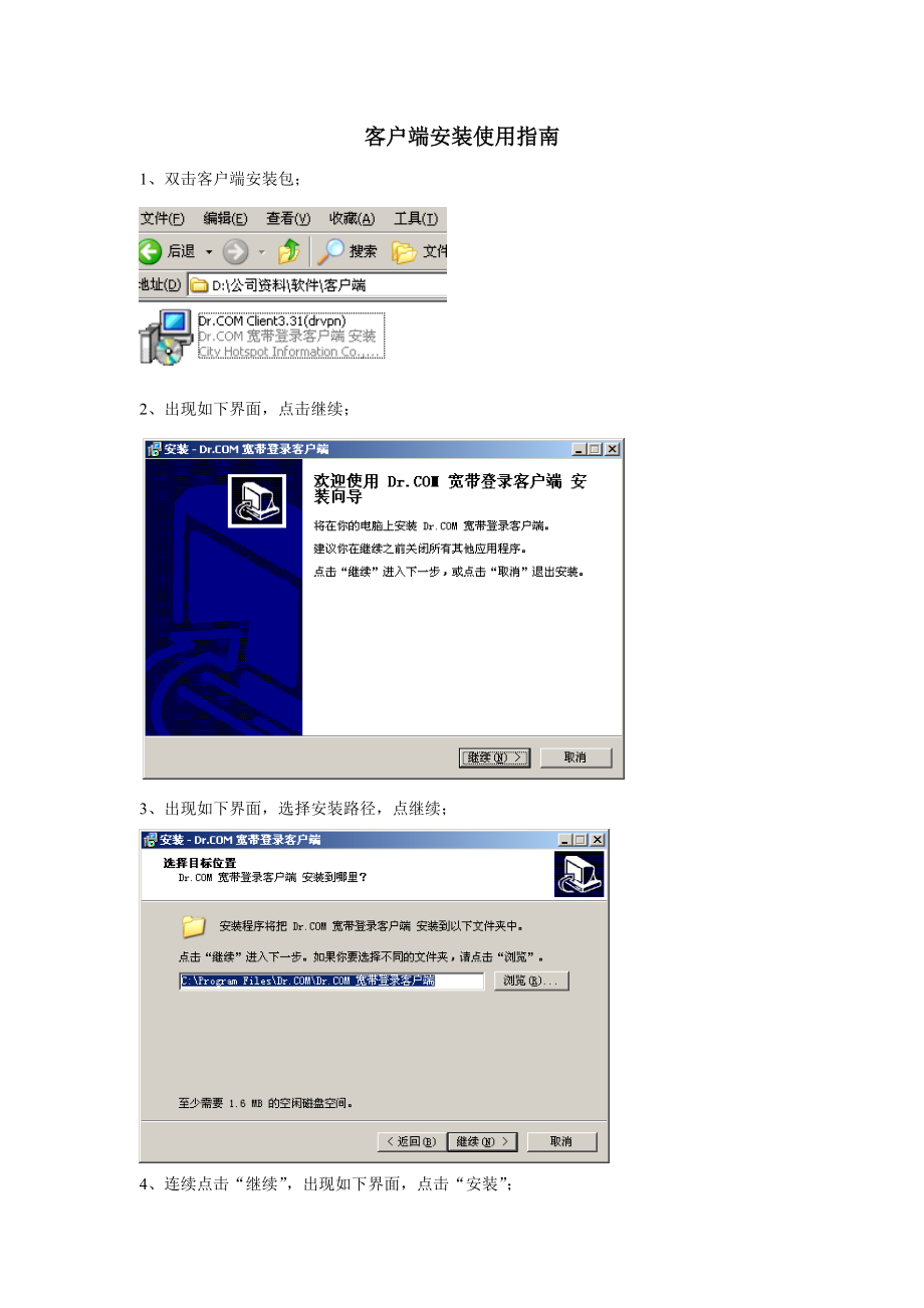 客户端安装使用指南.docx_第1页