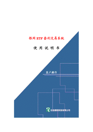 ETF交易操作说明_客户系统.docx