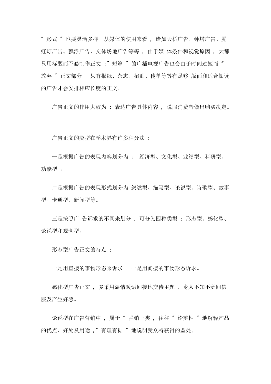 广告文案教程(7-12)（DOC150页）.docx_第2页