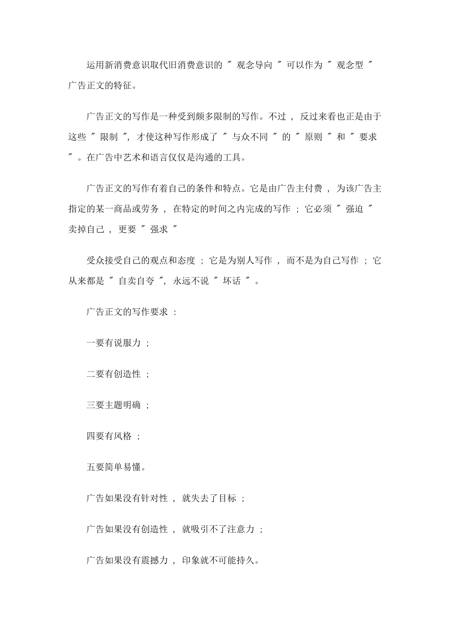 广告文案教程(7-12)（DOC150页）.docx_第3页